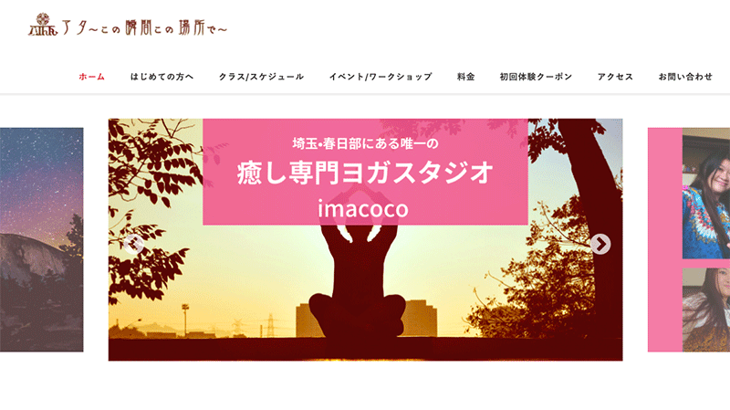 imacoco（イマココ）